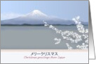 Christmas Greetings From Japan Mount Fuji And Cherry Blossoms card