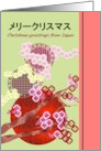 Christmas Greetings in Japanese Abstract Blossoms card