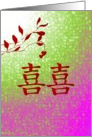 Chinese characters for double happiness, two red hearts card