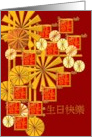 Birthday in Chinese Geometric Shapes Upside Down Luck Character card