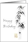 Birthday for Cousin Bamboo Sketch and Chinese Character for Luck card