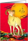 Chinese new year of the ram 2027, ram and setting sun card
