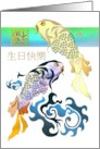 Happy Birthday in Chinese Pair of Colorful Fish And Luck card
