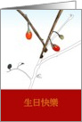 Chinese Birthday Greeting Sketch Of Goji Berries On Branches card