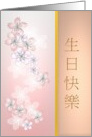 Birthday in Chinese Soft Blossoms In Pink And White On Glass card