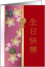 Birthday in Chinese Soft Blossoms And Intricate Buttons card