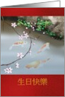Birthday in Chinese Koi Fish In a Pond Overhanging Blossoms card