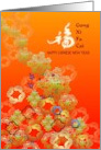 Chinese New Year 2026 Beautiful Floral Fabric Design card