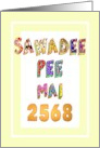 2025 Sawadee Pee Mai 2568 Phonetic Thai for Happy New Year card