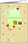 Happy Birthday in Russian Cake Presents Hearts Butterflies card