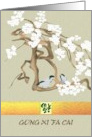 Birds Resting on Blossom Laden Branches Chinese New Year card