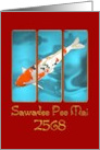 2025 Sawadee Pee Mai 2568 Thai for Happy New Year Koi Fish card