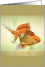 Birthday in Chinese Goldfish in Varying Shades of Golden Effects card