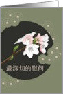 Deepest Condolences in Chinese Doves and Pinkish White Blossoms card