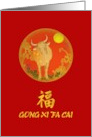 Chinese New Year Moon Behind Ox Abstract Design card