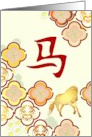 Stone Seal Impression of Chinese Character for Horse Chinese New Year card