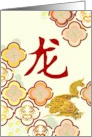 Stone Seal Impression of Chinese Character for Dragon Chinese New Year card