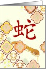 Stone Seal Impression of Chinese Character for Snake Chinese New Year card