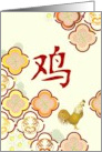 Stone Seal Impression of Chinese Character Rooster Chinese New Year card