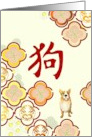 Stone Seal Impression of Chinese Character of Dog Chinese New Year card