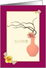Birthday in Chinese Flower Arrangement of Branches and Chrysanthemum card