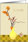 Birthday In Chinese Tropical Fruit In Vase Chinese Character For Luck card