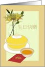 Birthday In Chinese Rice Bowl Cup Of Tea Money Gift Chrysanthemum card