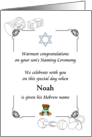 Jewish Baby Boy Naming Ceremony Baby Toys Custom Congratulations card