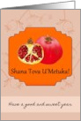 Rosh Hashanah Shana Tova U’Metuka Good Sweet Year Pomegranates card