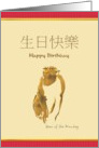 Chinese Zodiac Birthday Greeting Monkey card