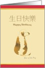 Chinese Zodiac Birthday Greeting Dog card