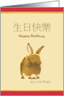 Chinese Zodiac Birthday Greeting Rabbit card