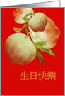 Chinese Birthday Greeting Peaches on a Branch card