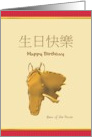Chinese Zodiac Birthday Greeting Horse card