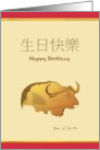 Chinese Zodiac Birthday Greeting Ox card