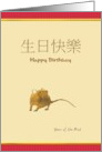 Chinese Zodiac Birthday Greeting Rat card