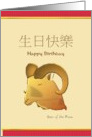 Chinese Zodiac Birthday Greeting Ram card