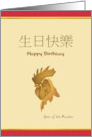 Chinese Zodiac Birthday Greeting Rooster card