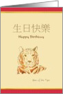 Chinese Zodiac Birthday Greeting Tiger card