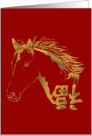 Chinese New Year of the Horse Profile of a Horse card