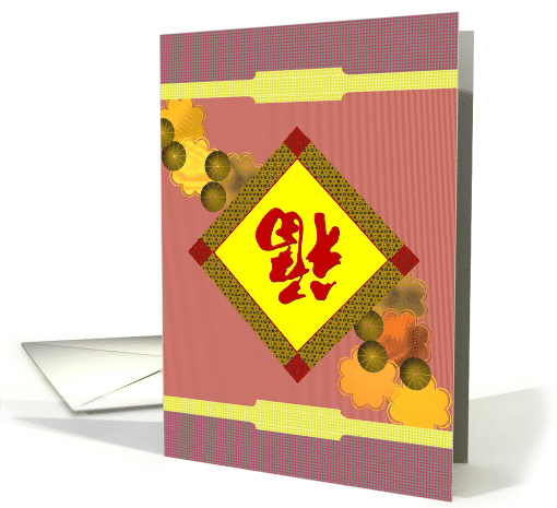 Gong Xi Fa Cai Upside Down Fu Symbol for Good Luck card (1035695)