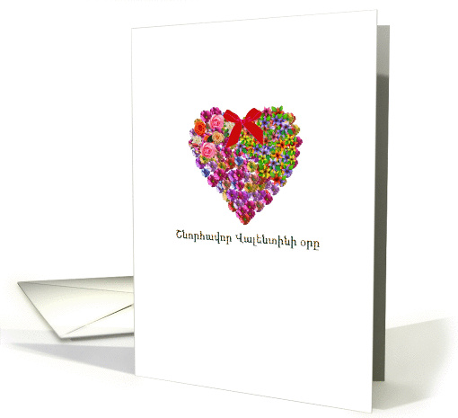 Happy Valentine's Day in Armenian, A heart filled with flowers card