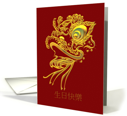 Mighty Dragon Birthday in Chinese card (1042063)