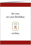Birthday 10000 Wishes Mahjong Number Suit card
