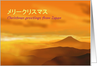 Christmas Greetings from Japan Beautiful Mount Fuji card