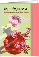 Christmas Greetings in Japanese Abstract Blossoms card