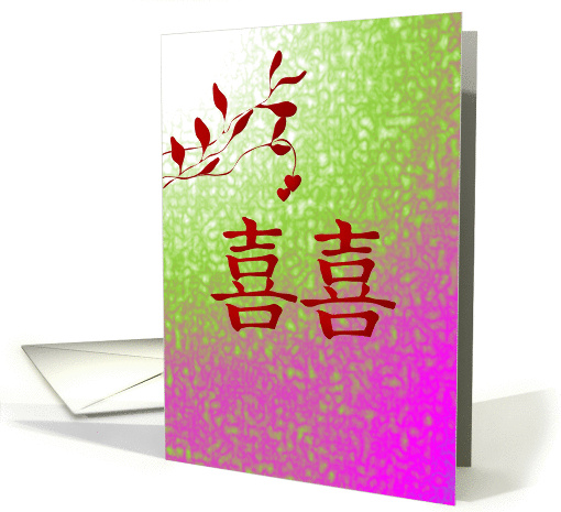 Chinese characters for double happiness, two red hearts card (1108294)