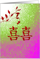 Chinese characters for double happiness, two red hearts card
