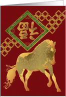 Chinese New Year Galloping Horse Upside Down Character for Good Luck card