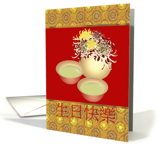 Happy Birthday In Chinese Chrysanthemums And Green Tea card (1204206)